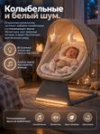 Качалка-шезлонг Luxmom RS003 идеальная электрокачель для новорожденных (0+), бежевая