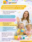 Занятия с мамой (2-3 года)