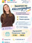 каллиграфия