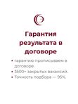 Подбор менеджера по продажам