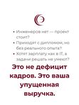 Подбор инженеров