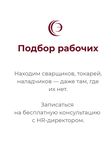 Подбор квалифицированных рабочих
