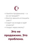 Подбор менеджера по продажам