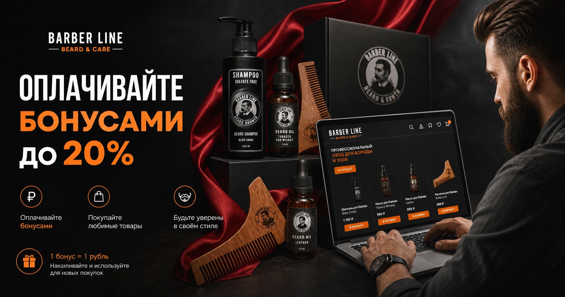 Barber line Мужская косметика скидки до 20%