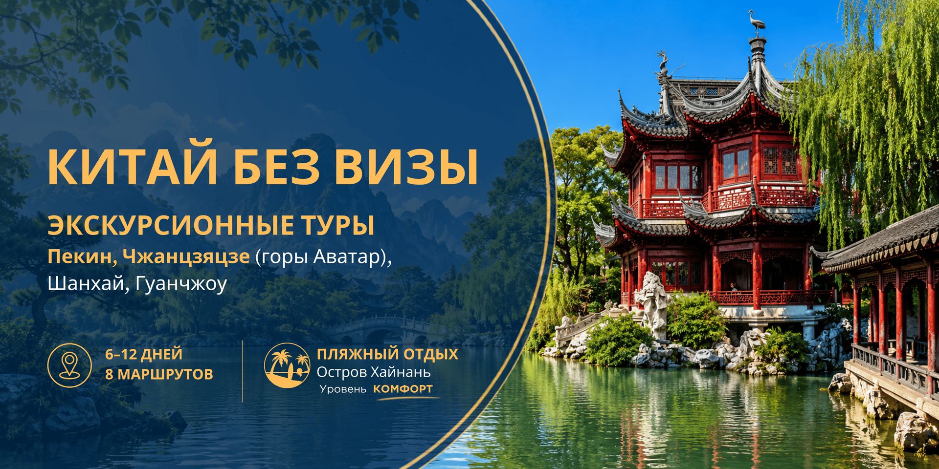 Китай без визы