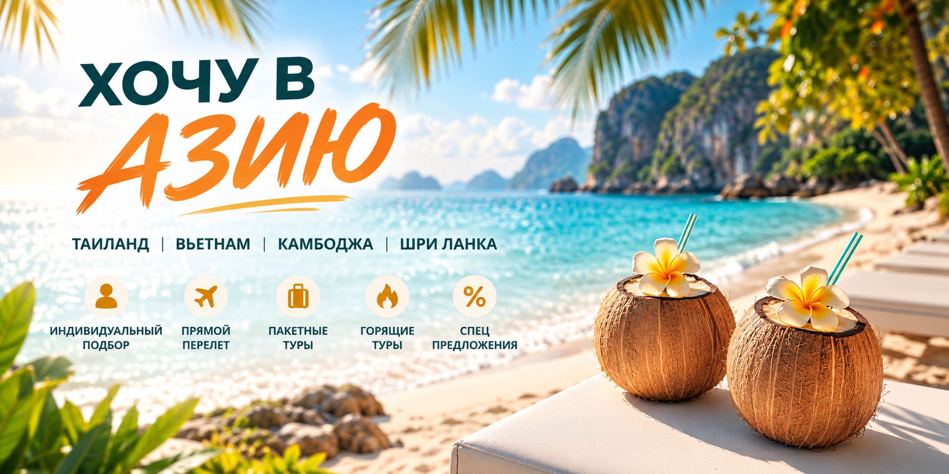 Туры во Вьетнам