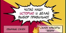 Золотая Зебра