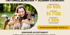 ЛОТОС