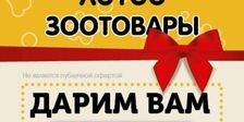 ЛОТОС