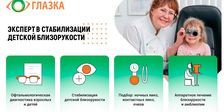 ГЛАЗКА