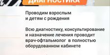 ГЛАЗКА