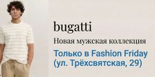 FASHION FRIDAY