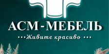 АСМ мебель