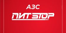 Пит-Стоп