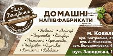 Галя Балувана Ковель