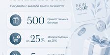 Skin Prof