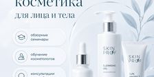 Skin Prof