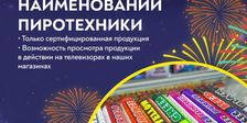 Русский Фейерверк