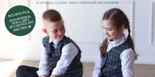 Центр школьной формы
