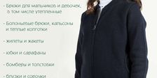 Центр школьной формы