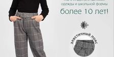Центр школьной формы