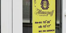 Автограff