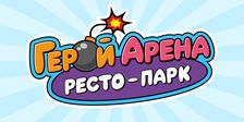 Герой Арена