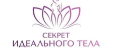 СЕКРЕТ ИДЕАЛЬНОГО ТЕЛА