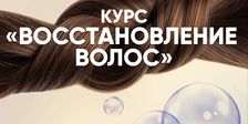 ШКОЛА ЗДОРОВЫХ ВОЛОС ЗАЛИИ САЛИХОВОЙ