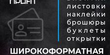 С-Принт