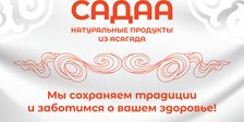 САДАА