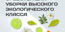 АЛЬФАМАСТЕР КЛИНИНГ