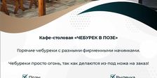 АННА | Чебурек в позе