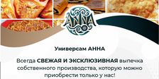 АННА | Чебурек в позе