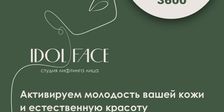 IDOLFACE