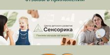 СЕНСОРИКА