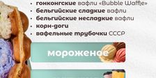 ВАФЛИ МИРА