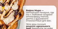 ВАФЛИ МИРА