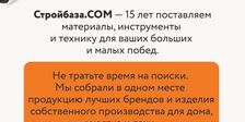 Стройбаза.COM