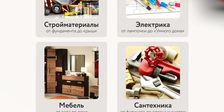 Стройбаза.COM