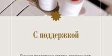 Школа шитья Юлии Стефанелло