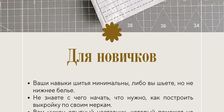 Школа шитья Юлии Стефанелло