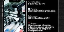 ПринтЛаб