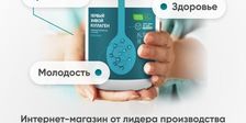 ПЕРВЫЙ ЖИВОЙ КОЛЛАГЕН. ПРОИЗВОДИТЕЛЬ