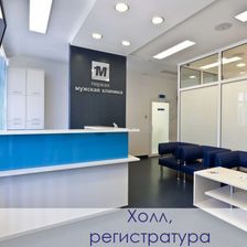 Первая мужская клиника