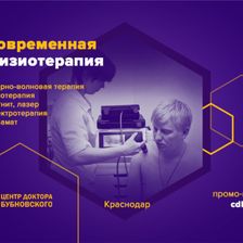 Центр доктора Бубновского в Краснодаре
