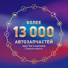 7СКОРОСТЬ