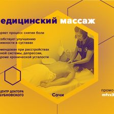 Центр доктора Бубновского в Сочи