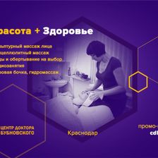 Центр доктора Бубновского в Краснодаре