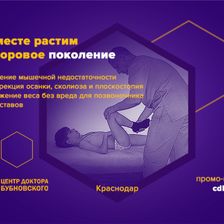 Центр доктора Бубновского в Краснодаре